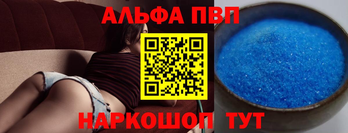 сколько стоит  A-PVP Crystall  APVP  A-PVP мука  Вход с VPN  Альфа ПВП кристаллы  Севастополь 