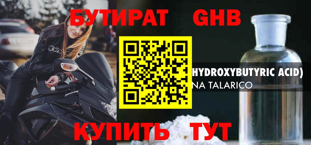 Бутират 1.4BDO  Бутират  Севастополь  Вход с VPN 