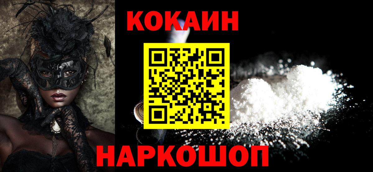 Кокаин 97%  КОКАИН Fish Scale  Севастополь  Кокаин  Вход с VPN 