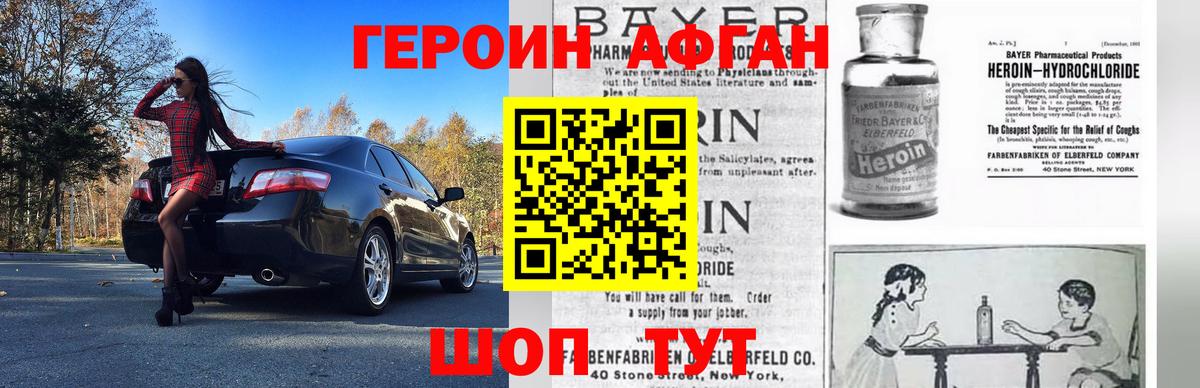 ГЕРОИН Афган Севастополь