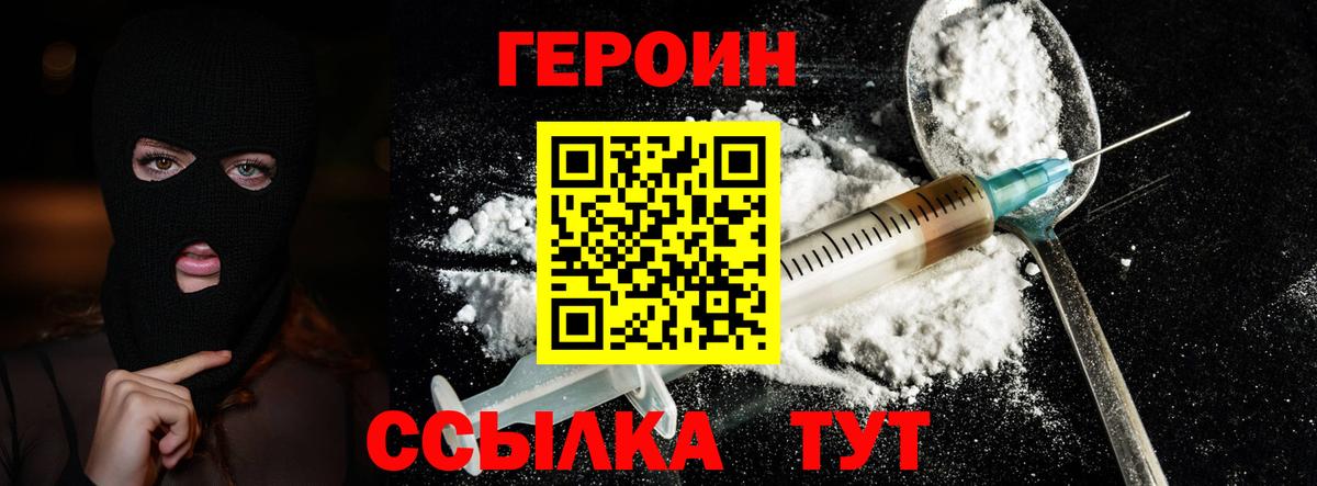 Севастополь  Героин  Вход с VPN  ГЕРОИН хмурый 