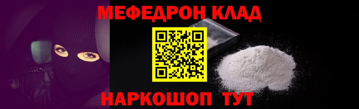 МЕФ кристаллы Севастополь